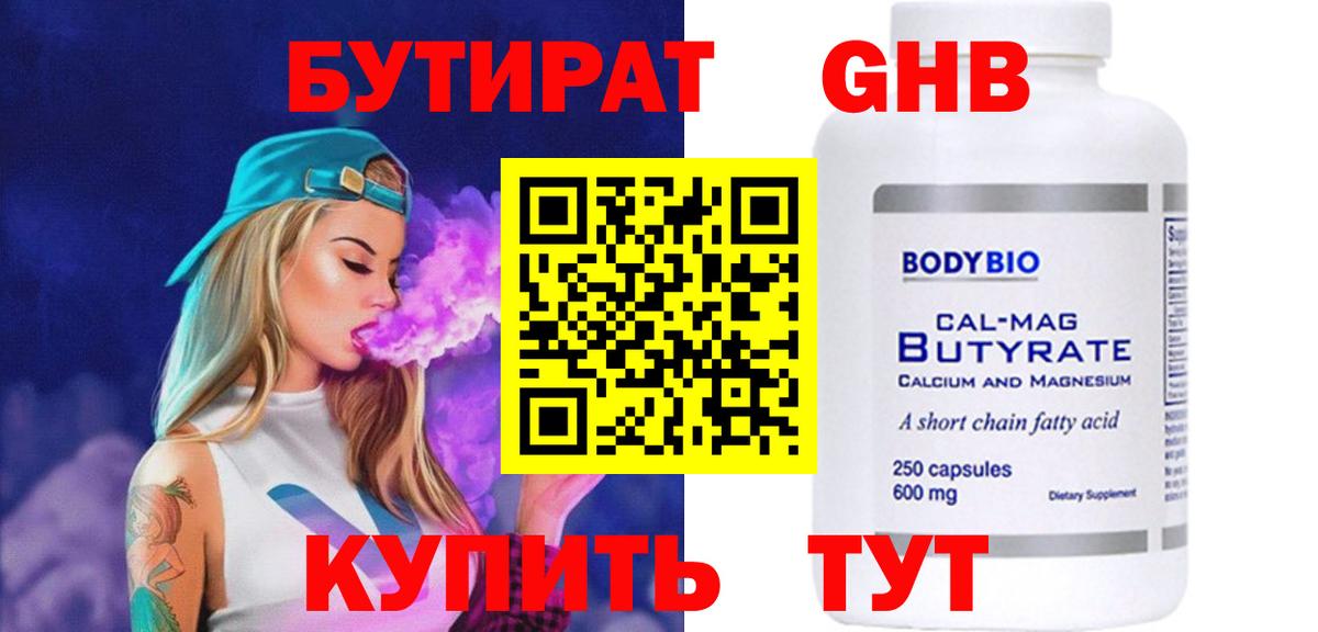 Новозыбков  БУТИРАТ  Вход с VPN  Бутират BDO 