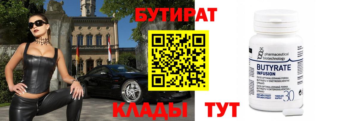 БУТИРАТ бутик Новозыбков