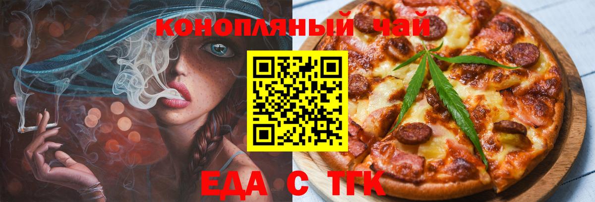 Новозыбков  Еда ТГК конопля  Вход с VPN 