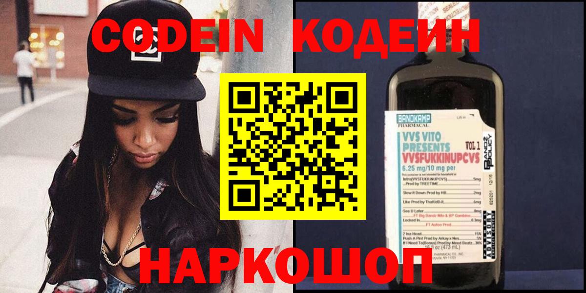 Кодеиновый сироп Lean напиток Lean (лин) Новозыбков