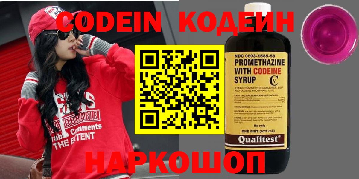 Кодеин напиток Lean (лин)  Кодеиновый сироп Lean напиток Lean (лин)  Новозыбков  Вход с VPN 