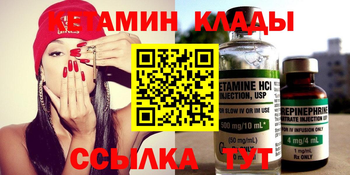 Кетамин VHQ  Вход с VPN  Новозыбков 