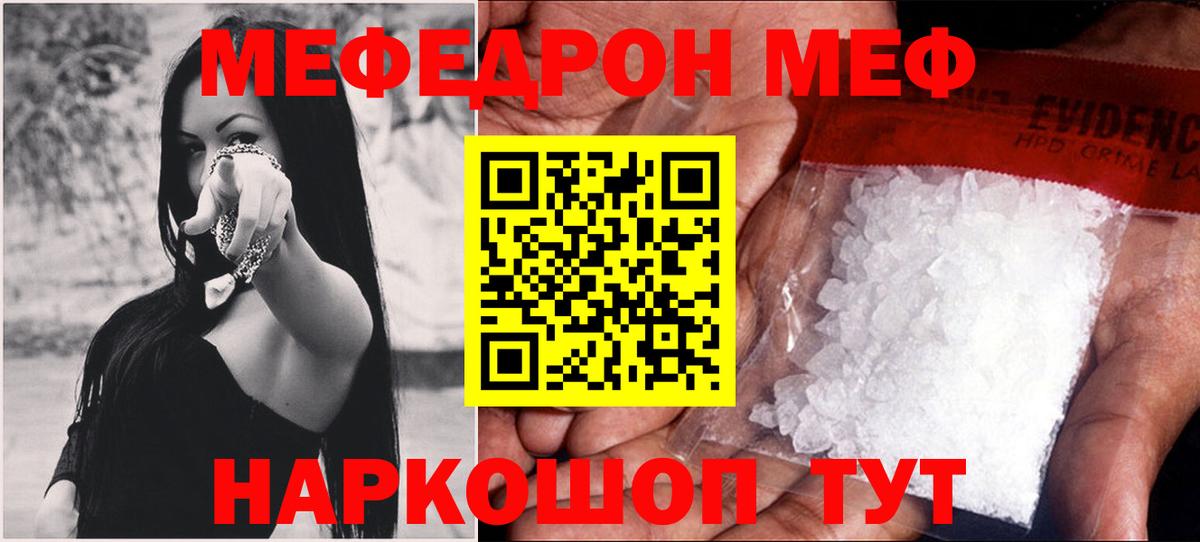 Меф мяу мяу  Вход с VPN  Меф  Новозыбков  Мефедрон 