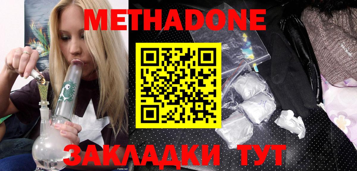 МЕТАДОН methadone Новозыбков