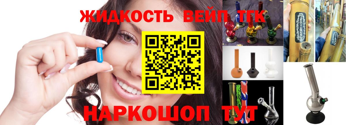 ТГК вейп  Вход с VPN  Новозыбков  Дистиллят ТГК вейп 